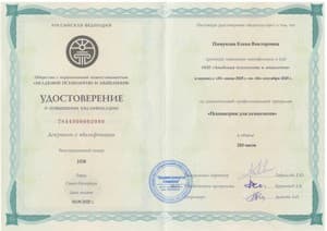 Документ об образовании: Психиатрия для психологов, скан 1 из 1