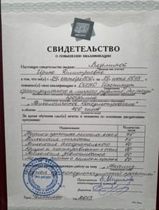 Документ об образовании: Психолог-консультант, Институт "Эго-Ресурс", скан 1 из 1