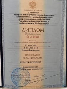 Документ об образовании: Челябинский Государственный Педагогический Университет, скан 1 из 1