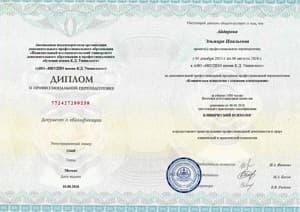 Документ об образовании: Клиническая психология с основами психотерапии/НИУДПО имени К.Д.Ушинского, скан 1 из 1