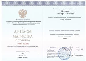 Документ об образовании: СНИУ им.академика С.П.Королева, скан 1 из 1
