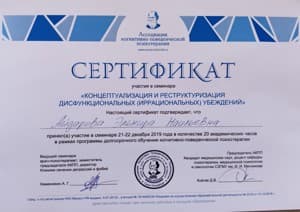 Документ об образовании: Концептуализация и реструктуризация дисфункциональных (иррациональных) убеждений, скан 1 из 1