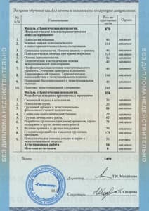 Документ об образовании: Международная школа психотерапии, консультирования и ведения групп, институт "Гармония", 2024 - 2026, скан 3 из 7