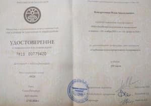Документ об образовании: Глубинная психология в консультировании, 2023 - 2024, скан 1 из 1