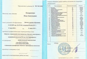 Документ об образовании: Институт психотерапии и медицинской психологии им. Б. Д. Карвасарского, 2024 – 2025, скан 2 из 2