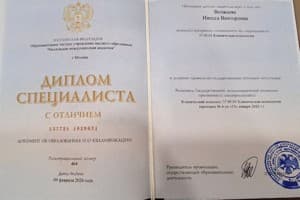 Документ об образовании: Московская международная академия, скан 1 из 1