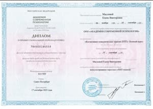 Документ об образовании: ООО «Академия современной психологии». «Когнитивно-поведенческая терапия (КПТ): Полный курс», скан 1 из 1