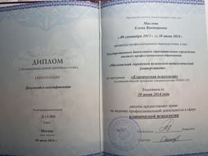 Документ об образовании: Московский Городской Психолого-Педагогический Университет "Клиническая психология", скан 1 из 1