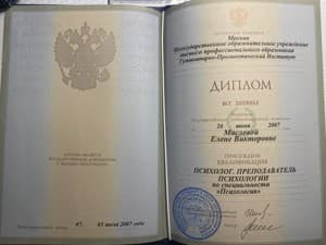 Документ об образовании: Гуманитарно-Прогностический Институт, скан 1 из 1
