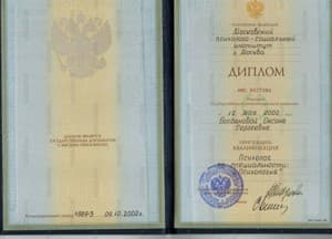 Документ об образовании: Московский психолого-социальный институт "Психология", скан 1 из 1