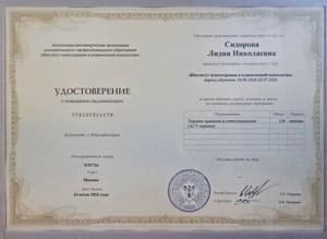 Документ об образовании: Терапия принятия и ответственности (ACT), скан 1 из 1
