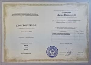 Документ об образовании: Психодрама, скан 1 из 1