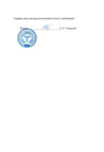 Документ об образовании: ИПиКП Клинический психолог, скан 4 из 6