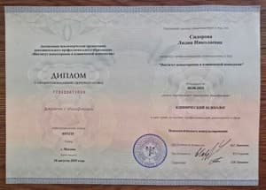 Документ об образовании: ИПиКП Клинический психолог, скан 3 из 6