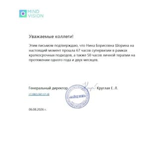 Документ об образовании: Краткосрочная стратегическая терапия (КСT), скан 2 из 2