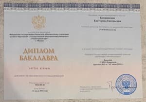 Документ об образовании: Государственный академический университет гуманитарных наук, скан 1 из 1