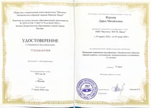 Документ об образовании: Базовый курс по эмоционально-образной терапии, скан 2 из 3
