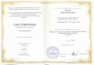 Документ об образовании: Базовый курс по эмоционально-образной терапии, скан 1 из 3