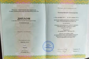 Документ об образовании: ООО "УТЦ ПРОМБЕЗОПАСНОСТЬ" программа: "Основы психологического консультирования участников СВО и членов их семей", скан 2 из 3