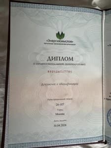 Документ об образовании: АНО "Альянс специалистов помогающих профессий "Энергия смыслов" программа: "Метод десенсибилизации и переработки движением глаз EMDR/ДПДГ в профессиональной деятельности психолога", скан 1 из 4