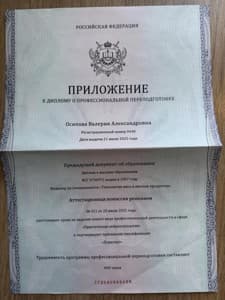 Документ об образовании: ОАНО дополнительного образования "Московский институт технологий и управления" программа "Практическая нейропсихология", скан 2 из 3