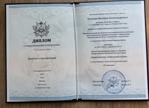 Документ об образовании: ОАНО дополнительного образования "Московский институт технологий и управления" программа "Практическая нейропсихология", скан 1 из 3