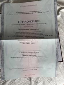 Документ об образовании: АНО "Альянс специалистов помогающих профессий "Энергия смыслов" программа: "Метод десенсибилизации и переработки движением глаз EMDR/ДПДГ в профессиональной деятельности психолога", скан 2 из 4