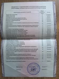 Документ об образовании: ОАНО дополнительного образования "Московский институт технологий и управления" программа "Практическая нейропсихология", скан 3 из 3