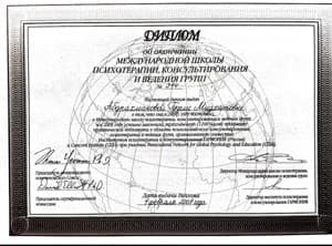 Документ об образовании: Психологическое и психотерапевтическое консультирование, скан 2 из 3
