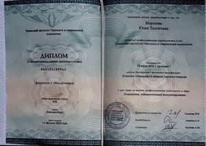 Документ об образовании: Уральский институт Гештальта и современной психологии, скан 2 из 4