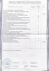 Документ об образовании: Уральский институт Гештальта и современной психологии, скан 4 из 4