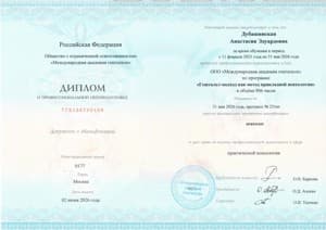 Документ об образовании: Московская Академия Гештальта, скан 1 из 1