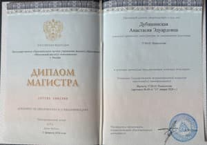 Документ об образовании: Московский институт Психоанализа, скан 1 из 1