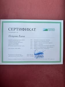 Документ об образовании: Уральский институт Гештальта и современной психологии, скан 4 из 4
