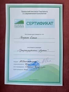 Документ об образовании: Супервизорская группа, скан 1 из 1