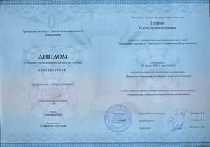 Документ об образовании: Уральский институт Гештальта и современной психологии, скан 1 из 3
