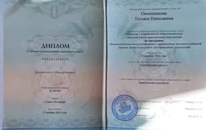 Документ об образовании: Психологическое консультирование с применением методов глубинной терапии травм посредством дистанционных технологий/ООО "Высшая школа практической психологии", скан 1 из 2