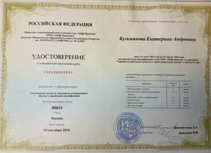Документ об образовании: Терапия истерического клиента в экзистенциальном анализе, скан 1 из 1