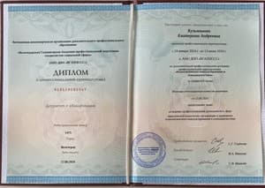Документ об образовании: АНО ДПО "ВГАППССС" (Волгоградская Гуманитарная Академия), скан 1 из 1