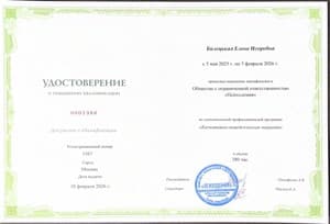 Документ об образовании: Когнитивно-поведенческая терапия, скан 1 из 1