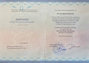 Документ об образовании: Онлайн Институт Практической Психологии, скан 1 из 1