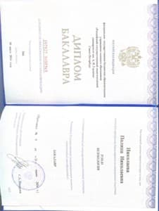 Документ об образовании: РГПУ им. Герцена, скан 1 из 1