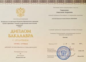 Документ об образовании: Томский Государственный Педагогический Университет, скан 1 из 2