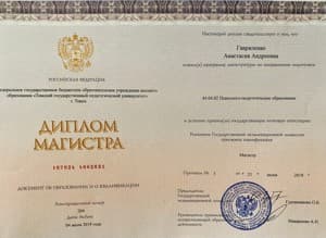 Документ об образовании: Томский Государственный Педагогический Университет, скан 2 из 2