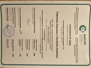 Документ об образовании: Гештальт-терапия, скан 1 из 1