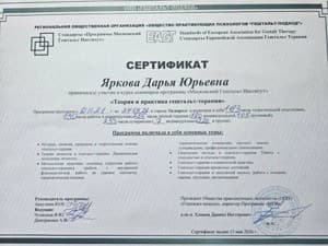Документ об образовании: 1 и 2 ступень Московского Гештальт Института, скан 2 из 2