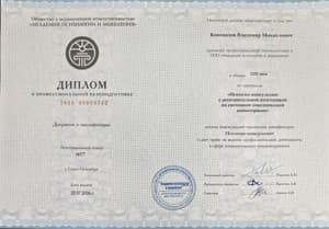 Документ об образовании: Академия Психологии и Мышления А.В. Курпатова, скан 1 из 1