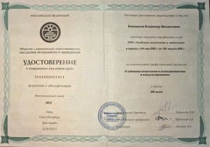 Документ об образовании: Глубинная психология и психодиагностика в консультировании, скан 1 из 1
