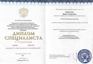 Документ об образовании: Красноярский государственный медицинский университет, скан 1 из 1