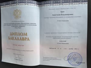Документ об образовании: Федеральное государственное автономное образовательное учреждение высшего образования «Новосибирский национальный исследовательский государственный университет», скан 1 из 1